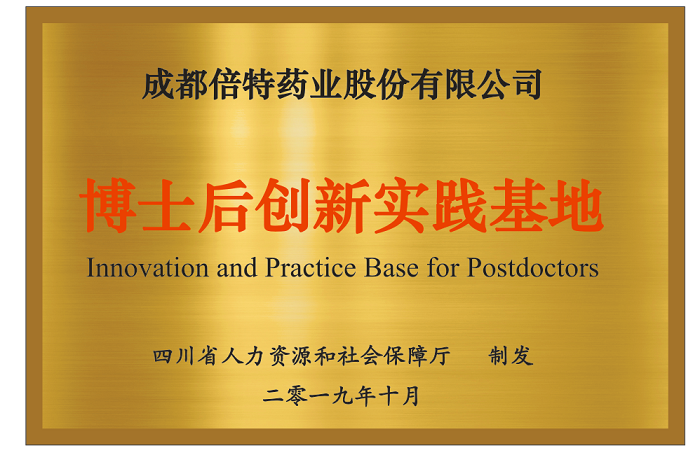 博士后创新实践基地牌.png 博士后创新实践基地牌.png