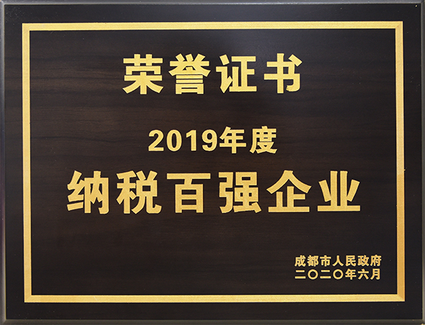成都市纳税百强企业奖牌（新闻封面）.jpg
