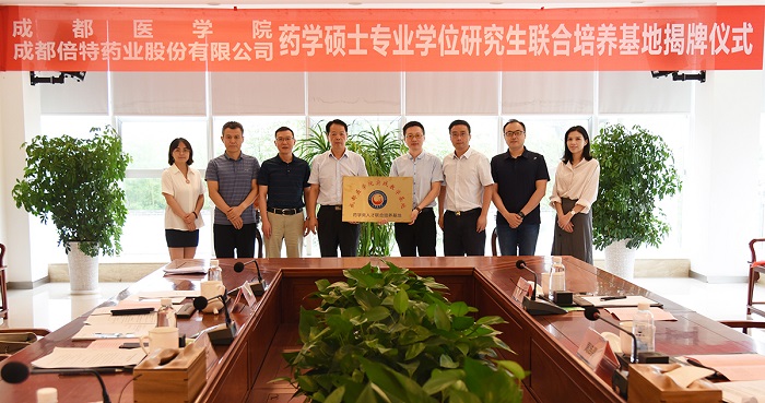 成都医学院联合培养基地揭牌新闻3.jpg