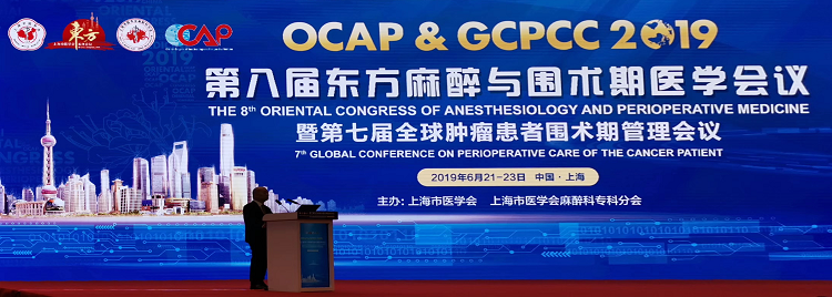 麻醉会议封面图片.png